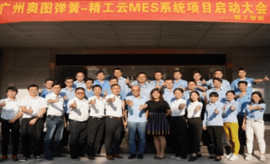 五金行業MES系統&WMS系統-奧圖彈簧